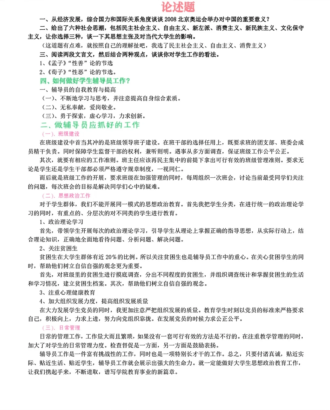 高校辅导员开始扎堆招聘，旺季已到！