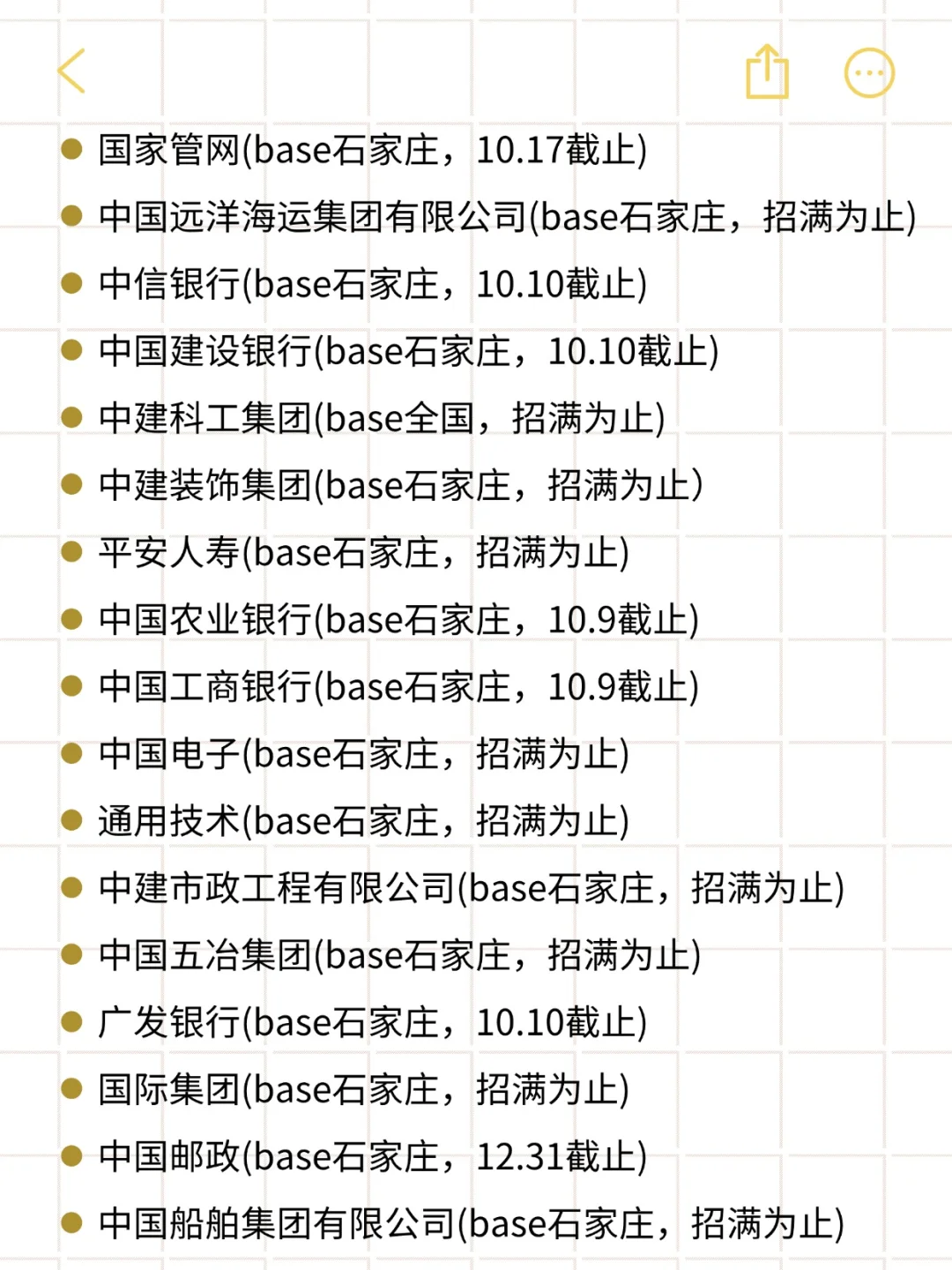 石家庄校招太卷了，开了这么多！