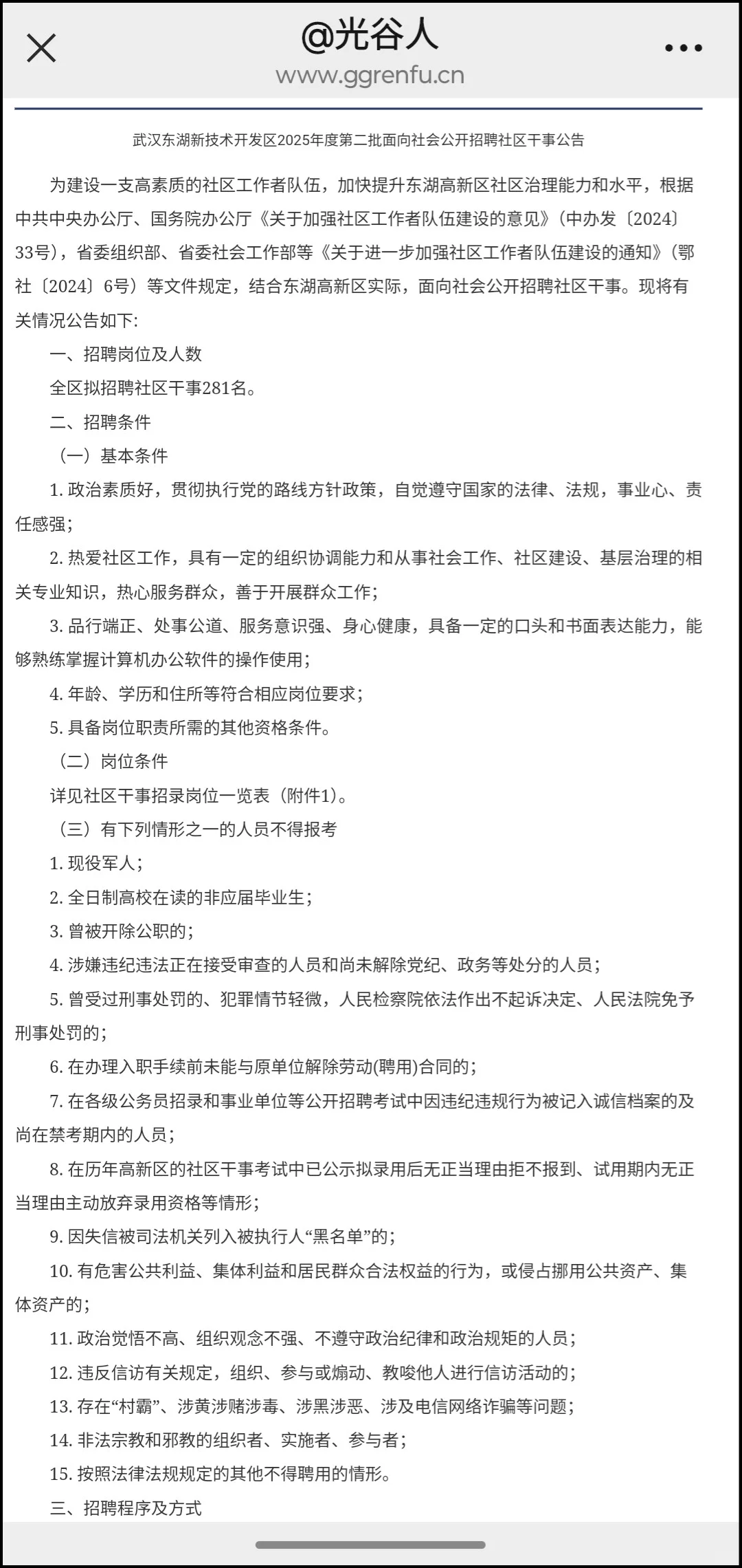 武汉光谷社区干事招聘281人！