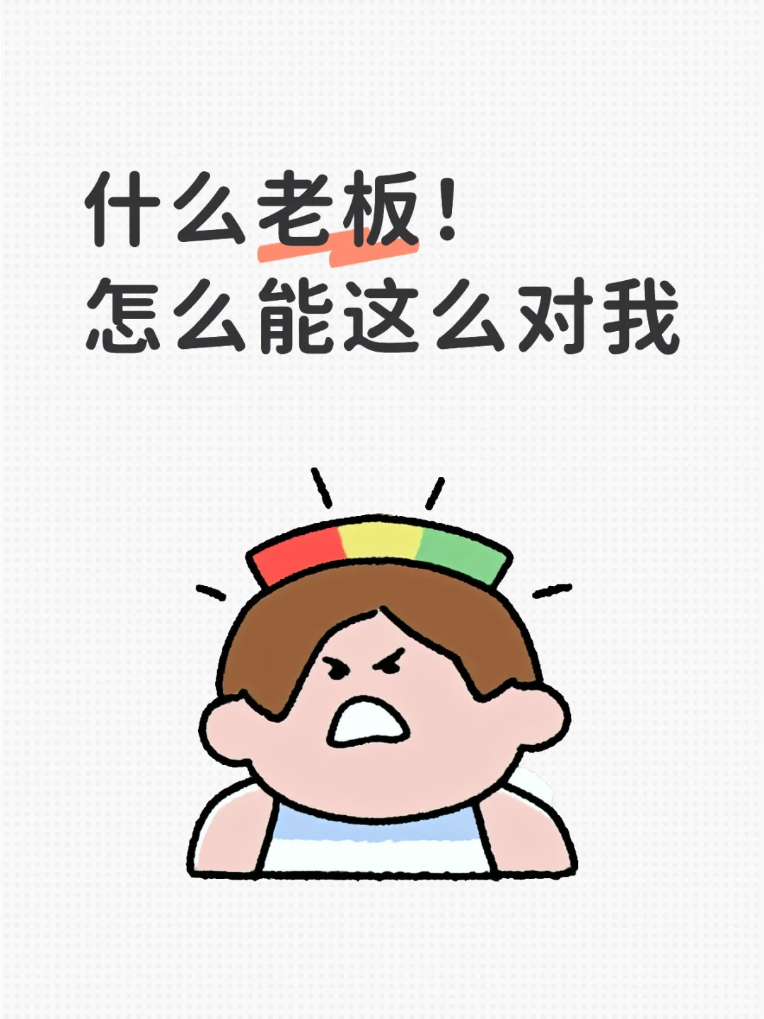 我干兼职后才发现 真的很无语