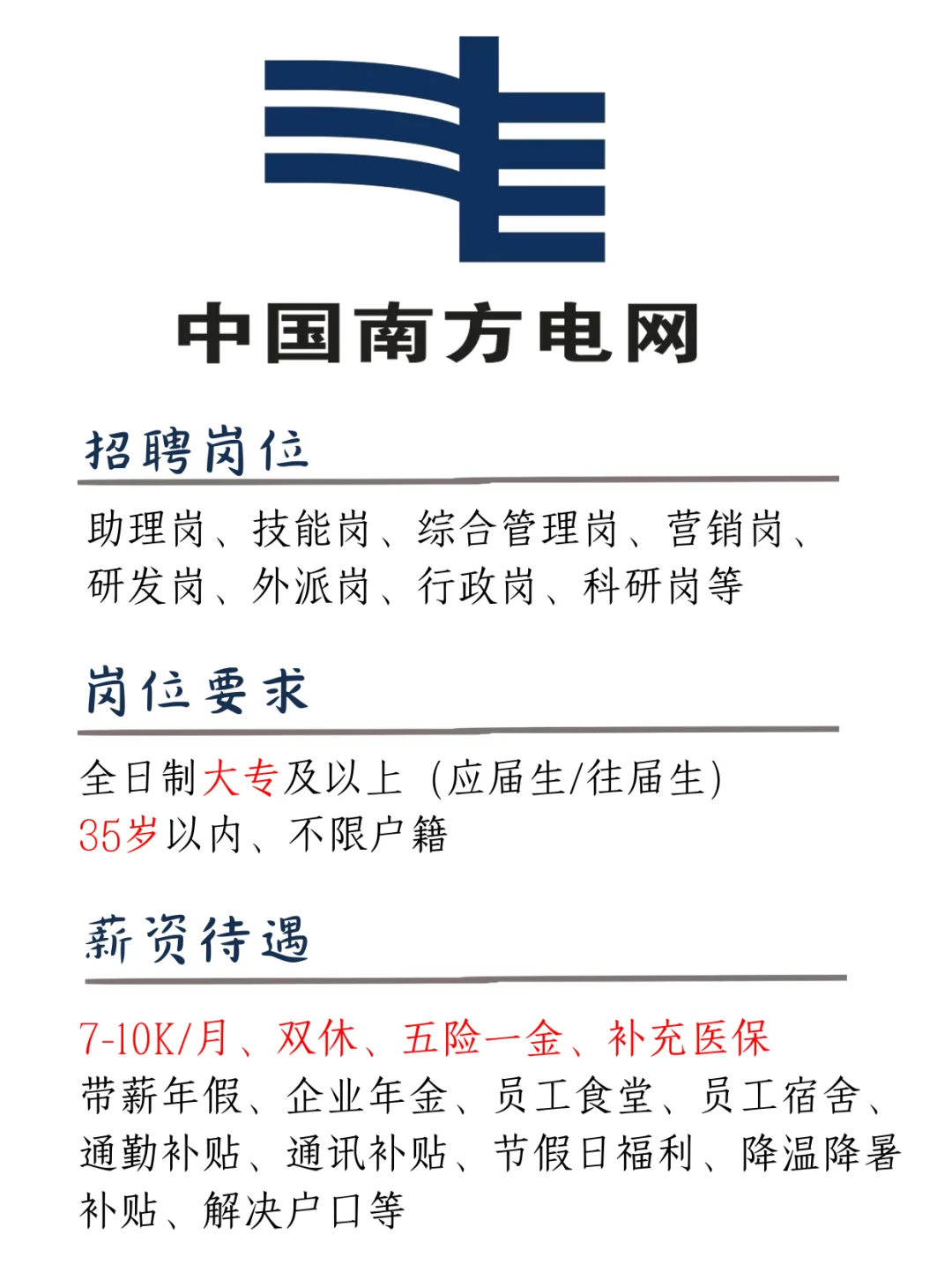 南方电网，没后台来，年12W，周末双休！