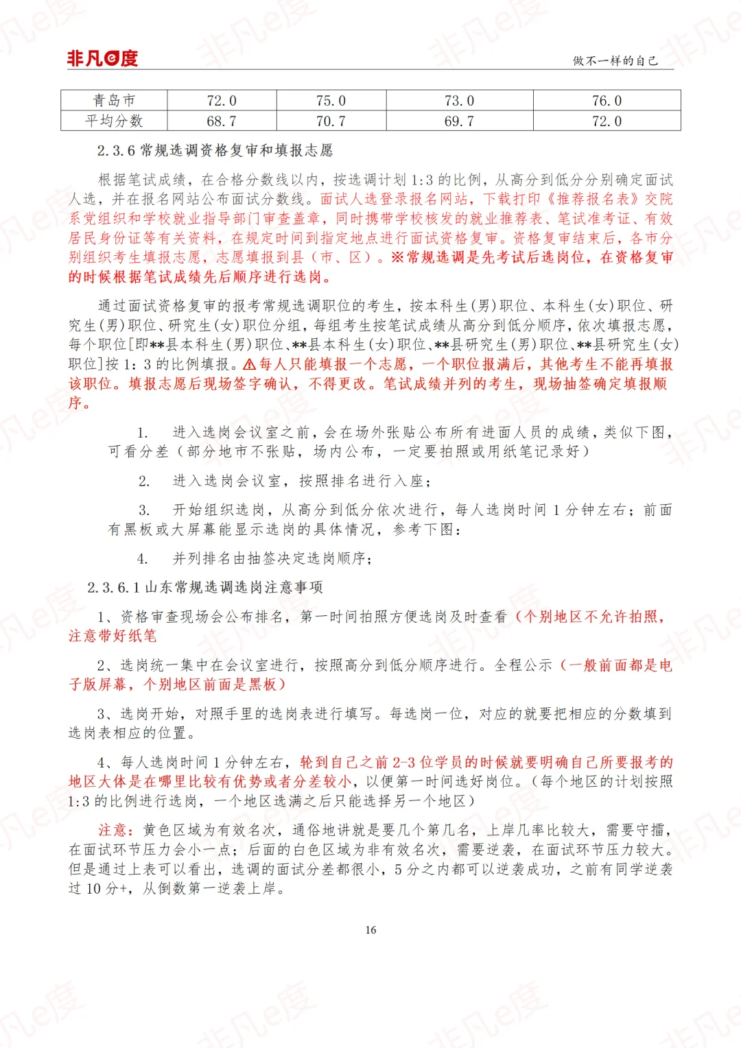 【重磅】2026年山东选调生1597人招录详解