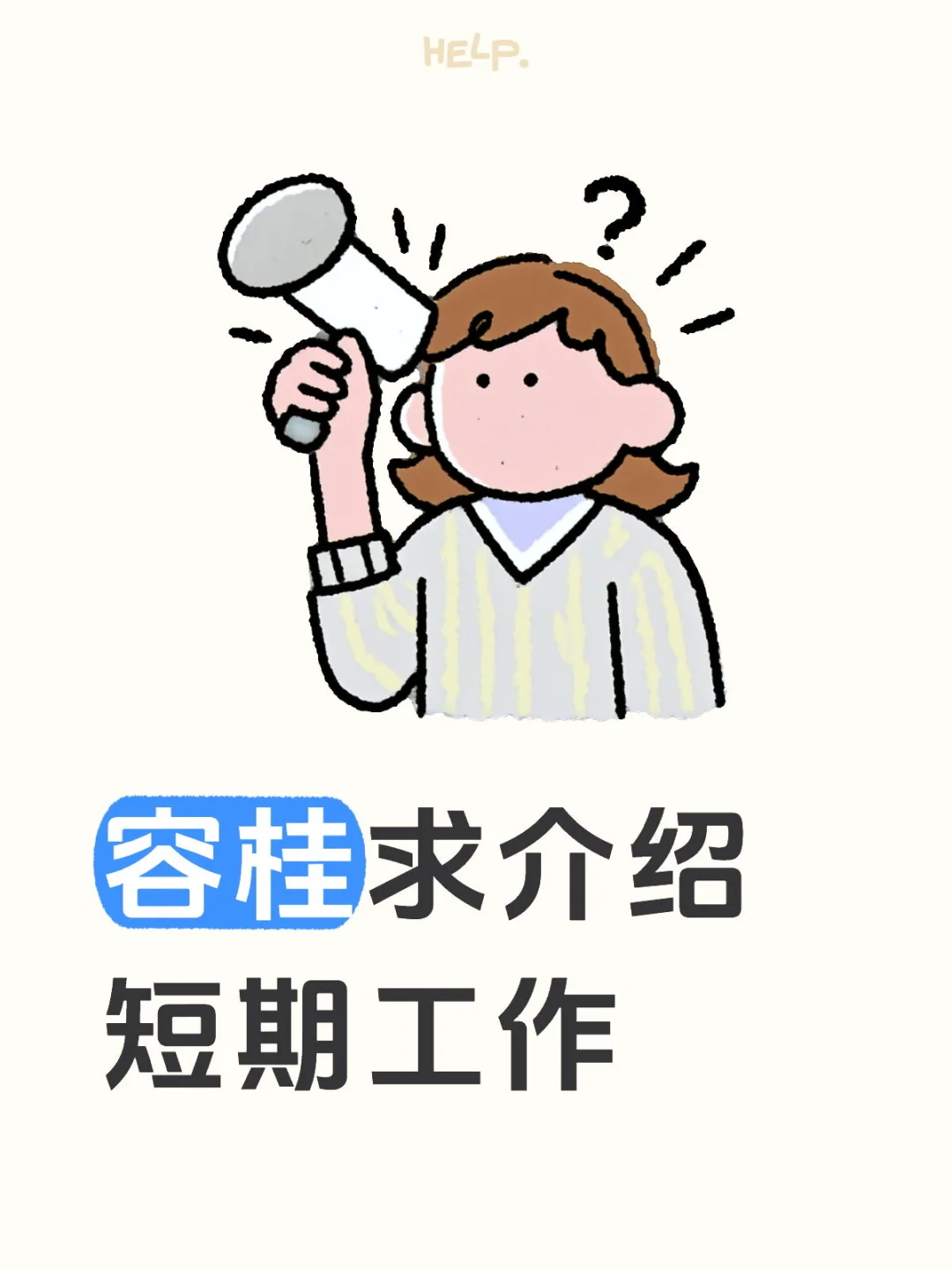 哪里需要短期工？