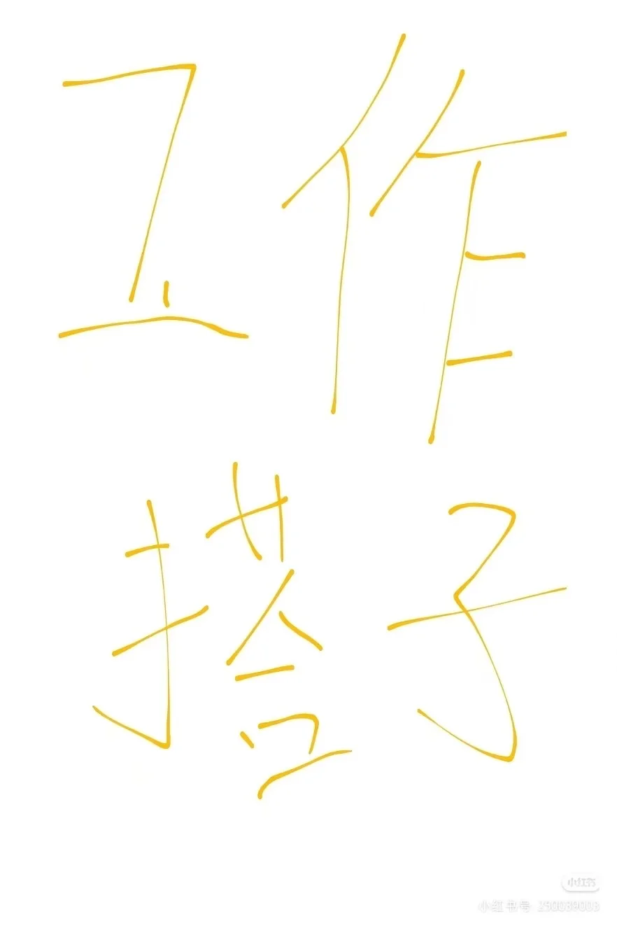 找工作❗️