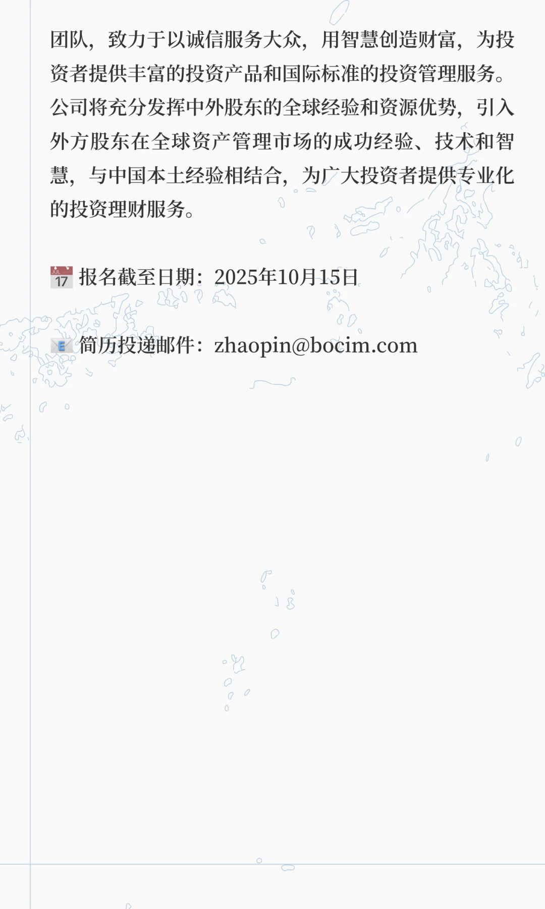 社招 | 中银基金招聘公告（上海）