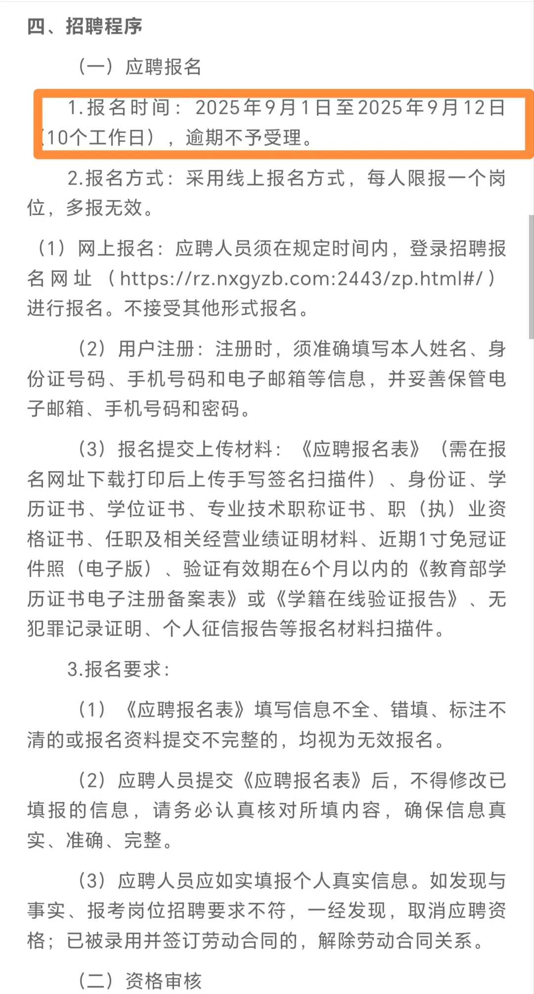 宁夏城发集团公开招聘