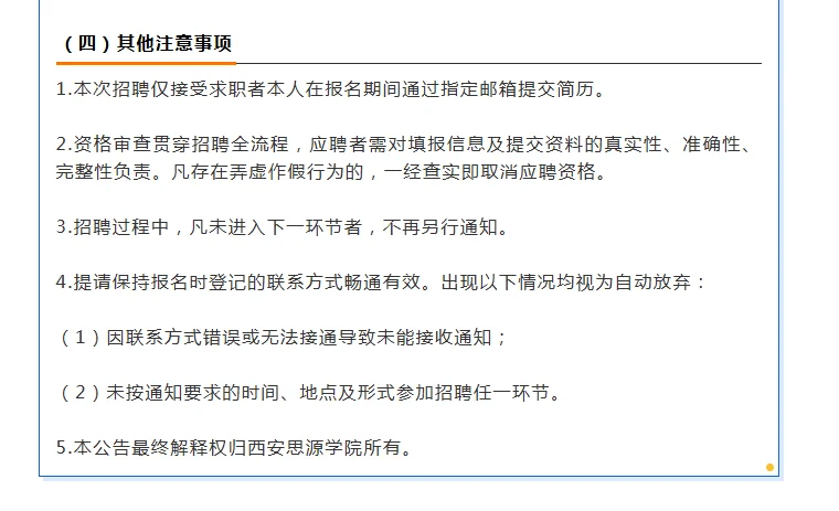 西安思源学院2025年教师招聘公告