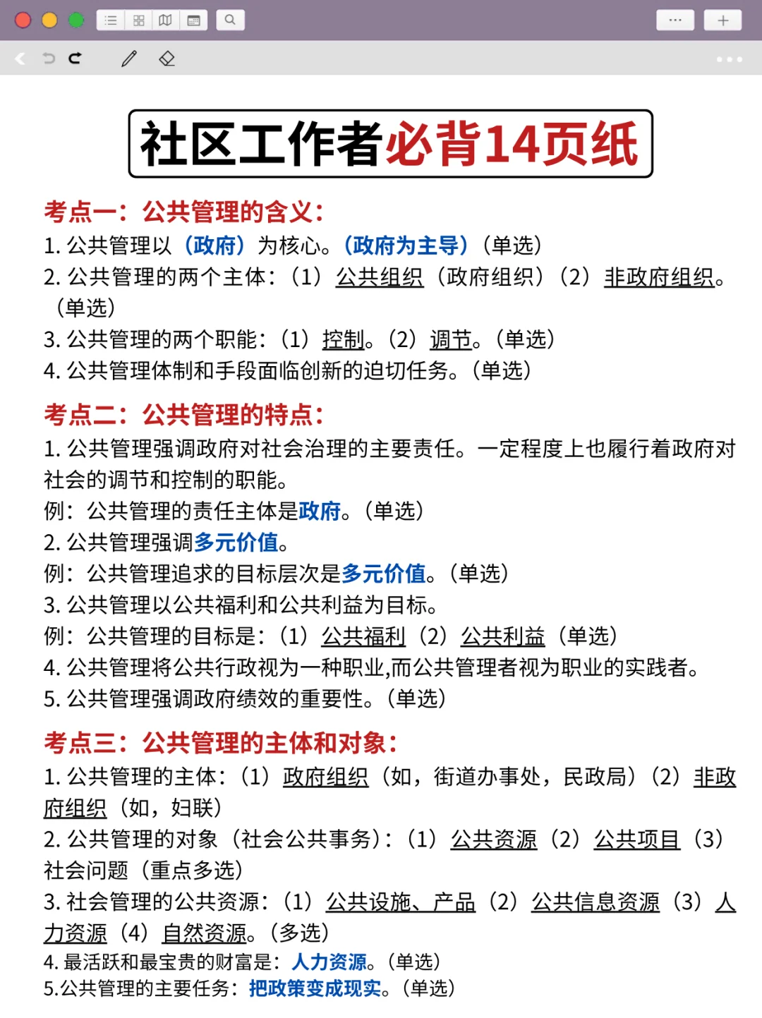 社区工作者，6小时背完，保底95分‼️