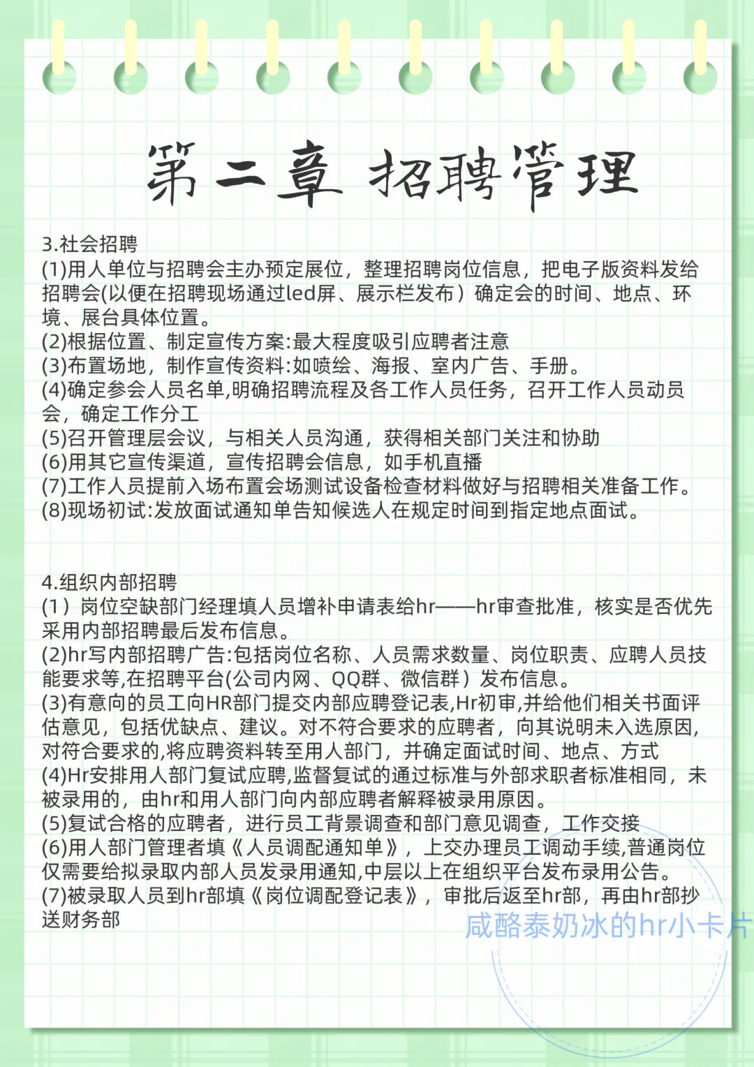 Day8:第二章 招聘管理～