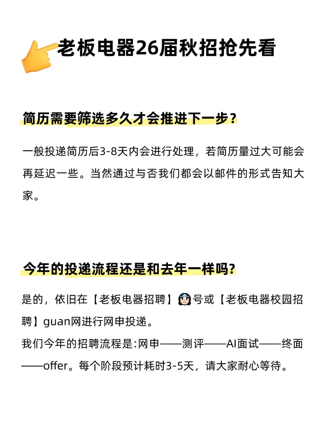 老板电器2026届秋招倒计时！