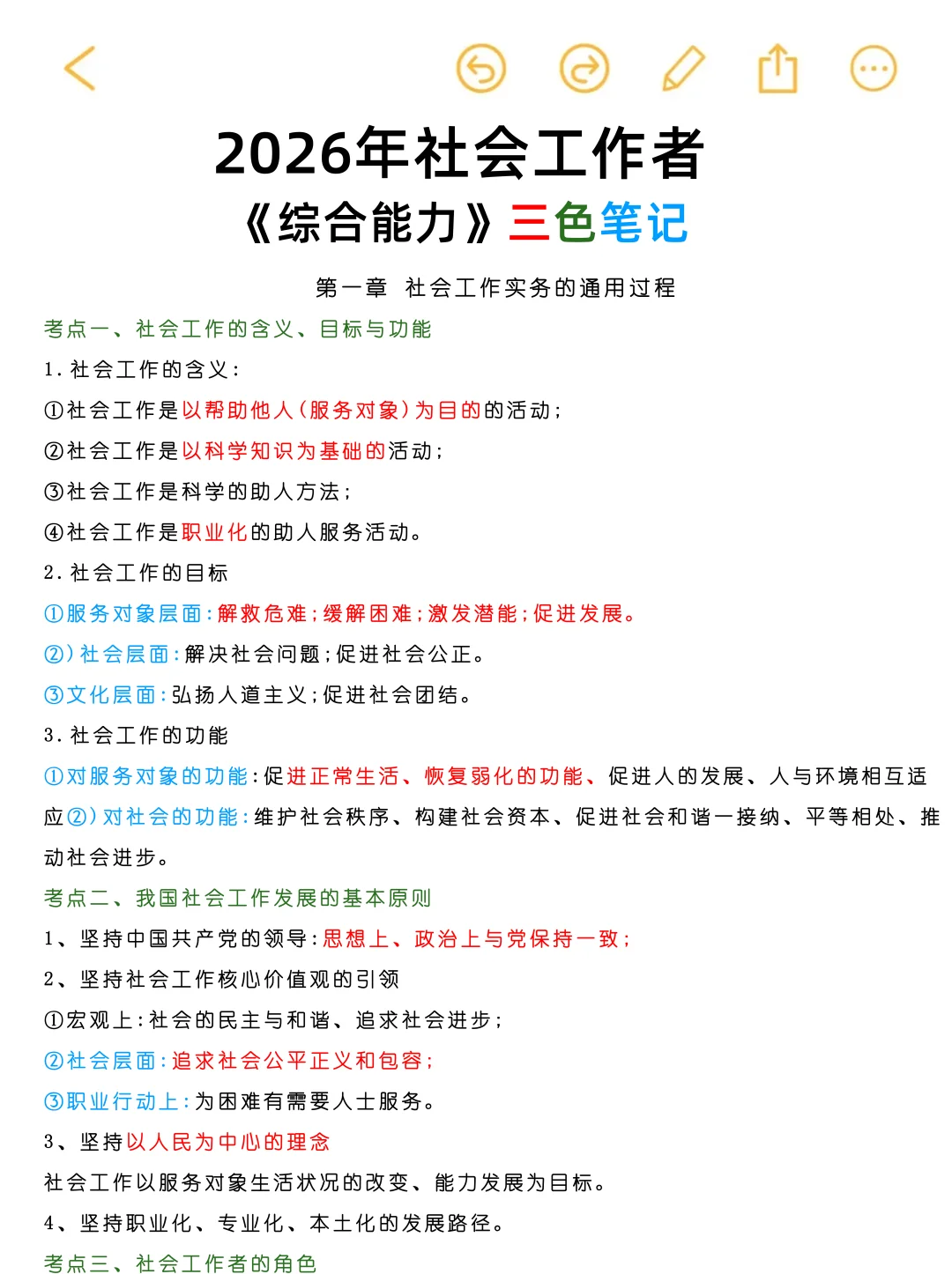 窝趣。。终于有人把26年社工考试说清楚了