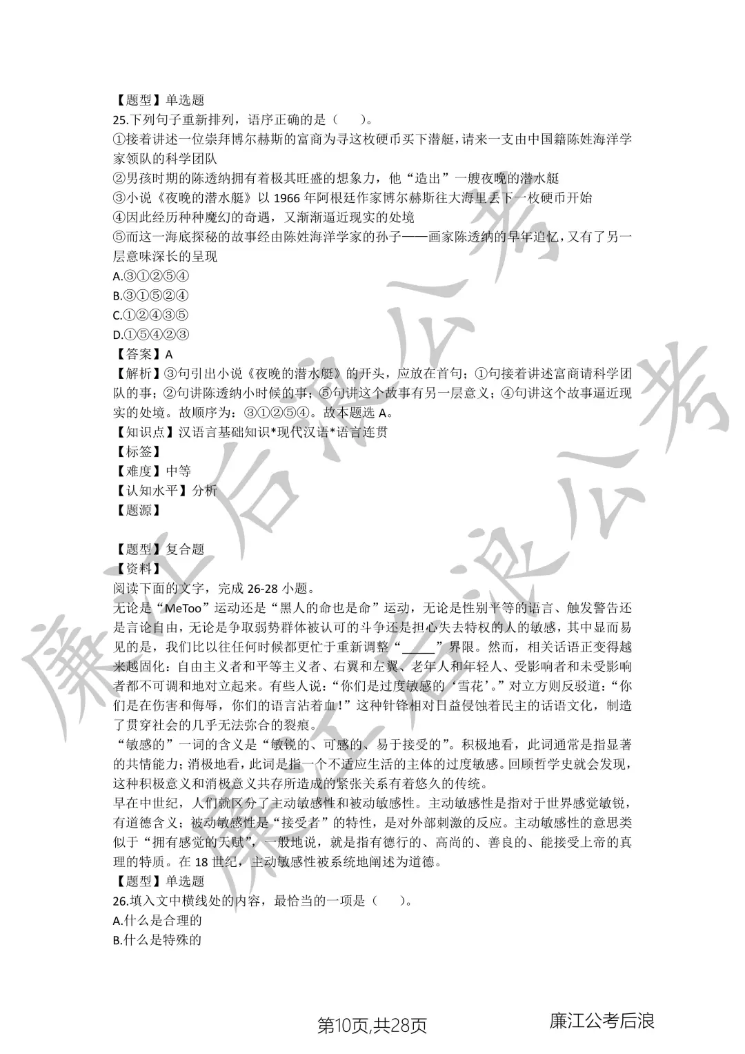 2023年广东省云浮市罗定市教师招聘语文真题