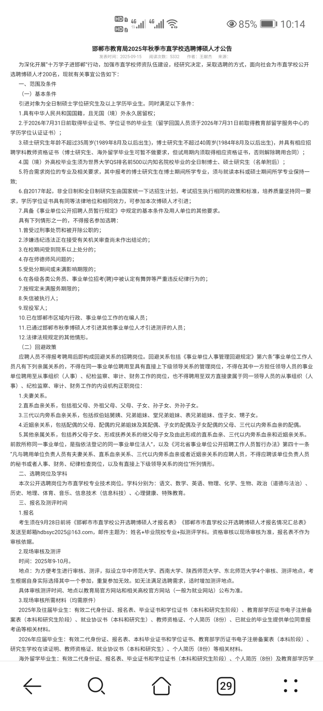 邯郸又来了200人
