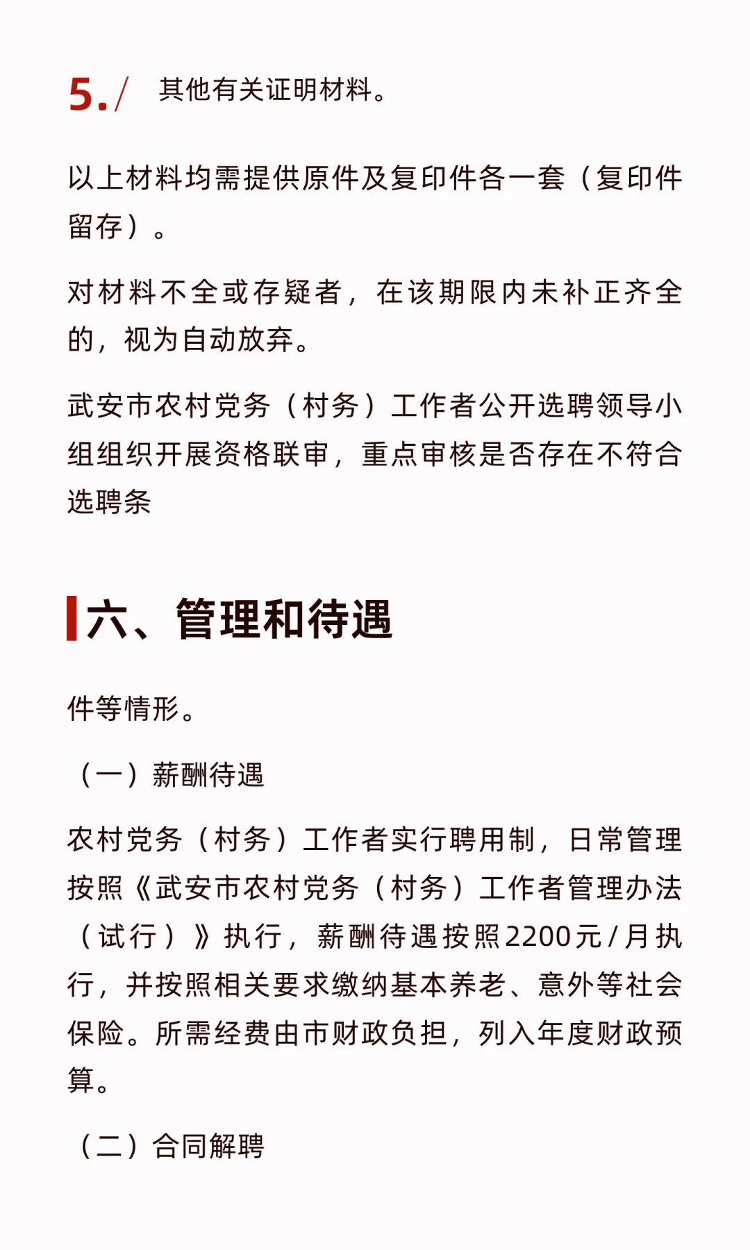 武安市2025年度第三批公开选聘126名农村党