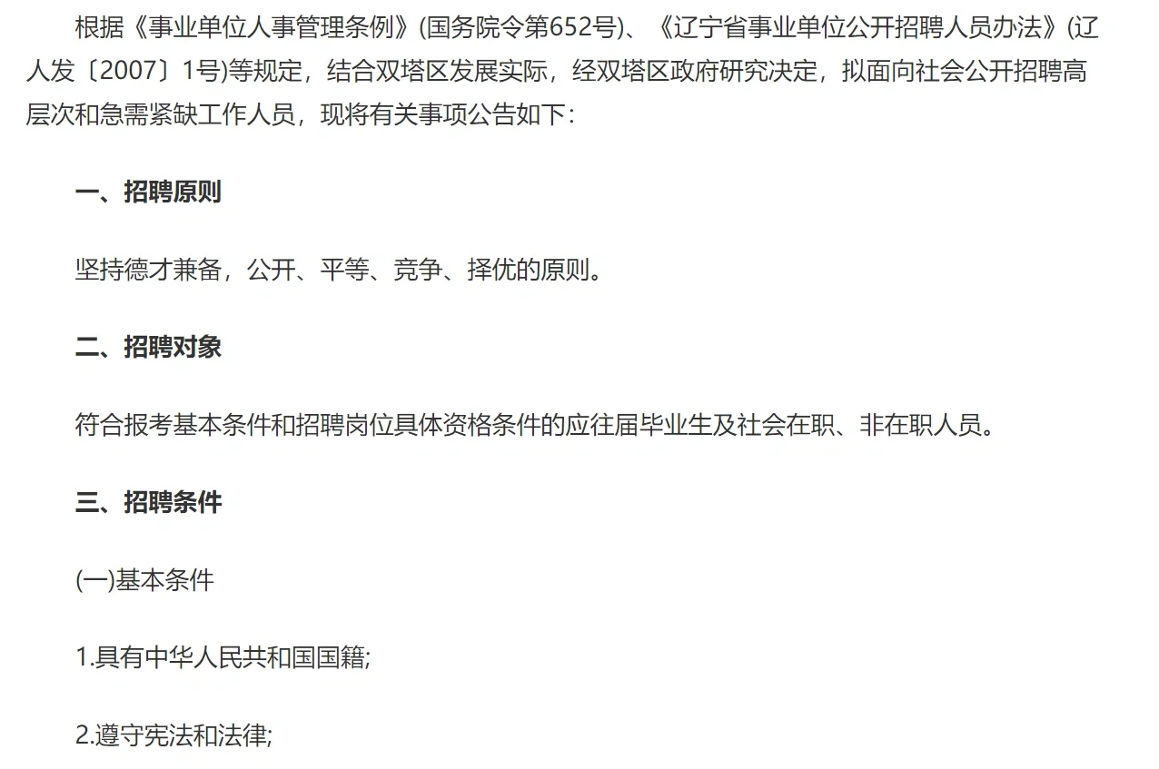 朝阳招聘急需紧缺人员公告
