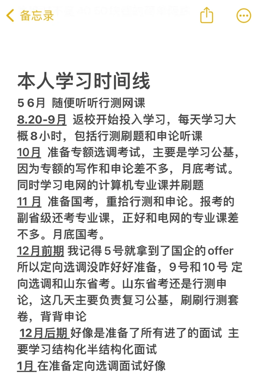 山东巡考路线