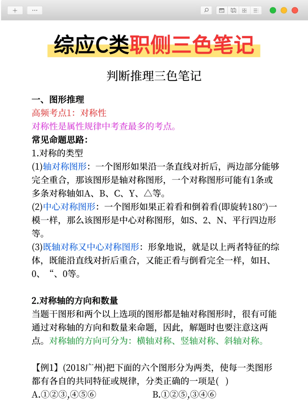 事业编C类，抓大放小(保底126分)