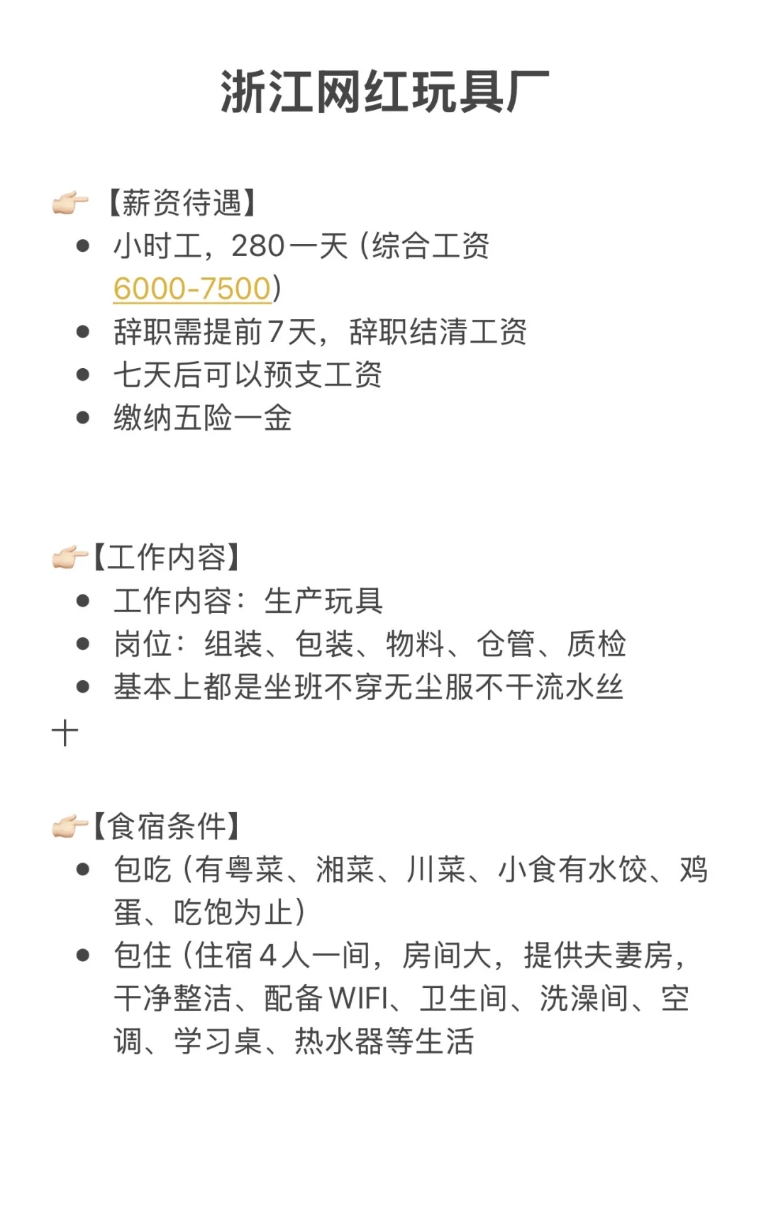 杭州玩具厂招人了 想要来的联系我