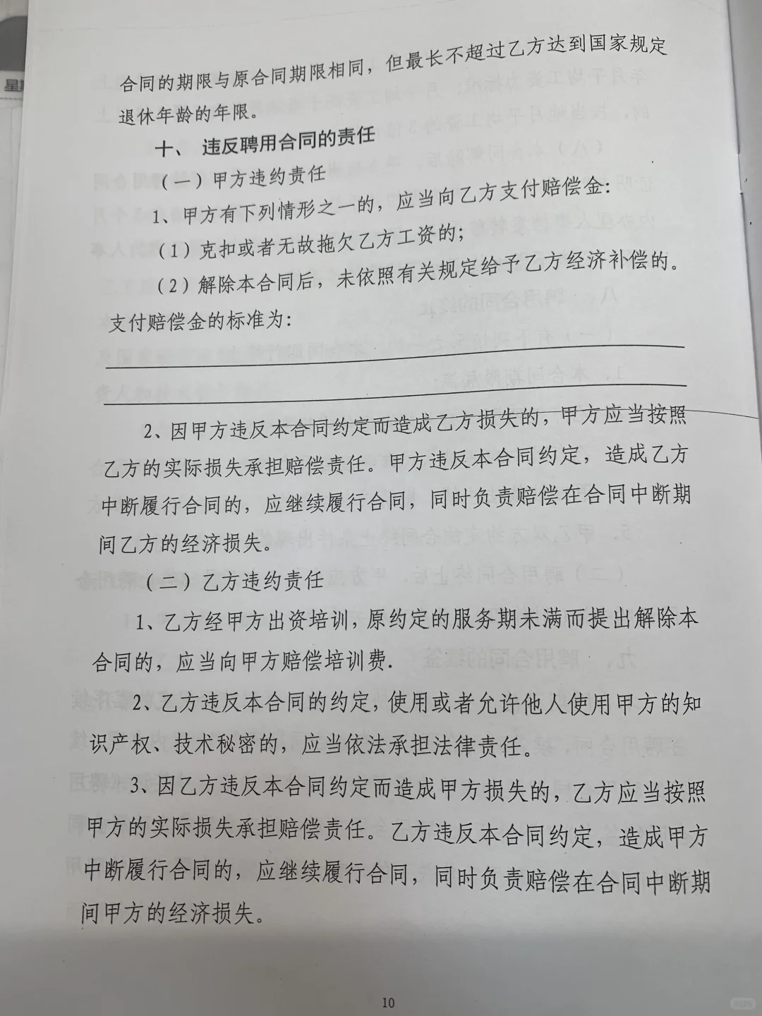 求助家人们！山东事业单位聘用合同