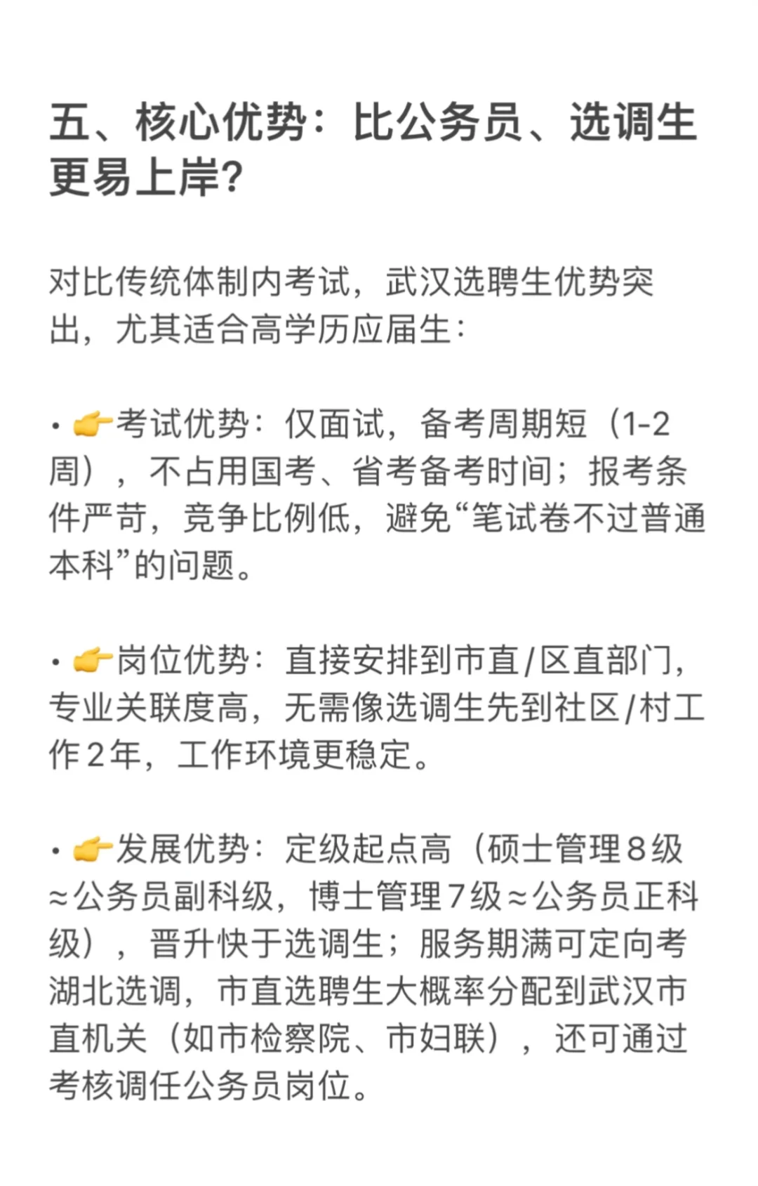 武汉选聘生，这些条件你满足了吗😉
