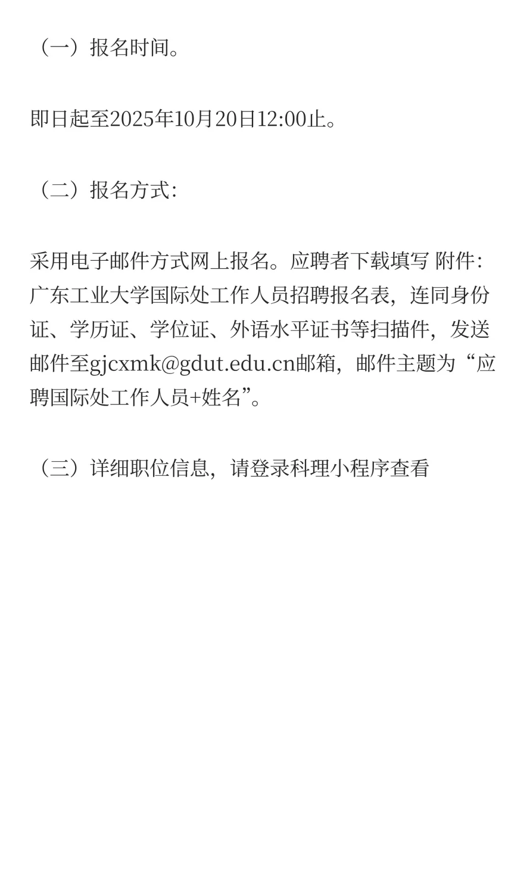事业单位招聘：英语专业行政管理岗