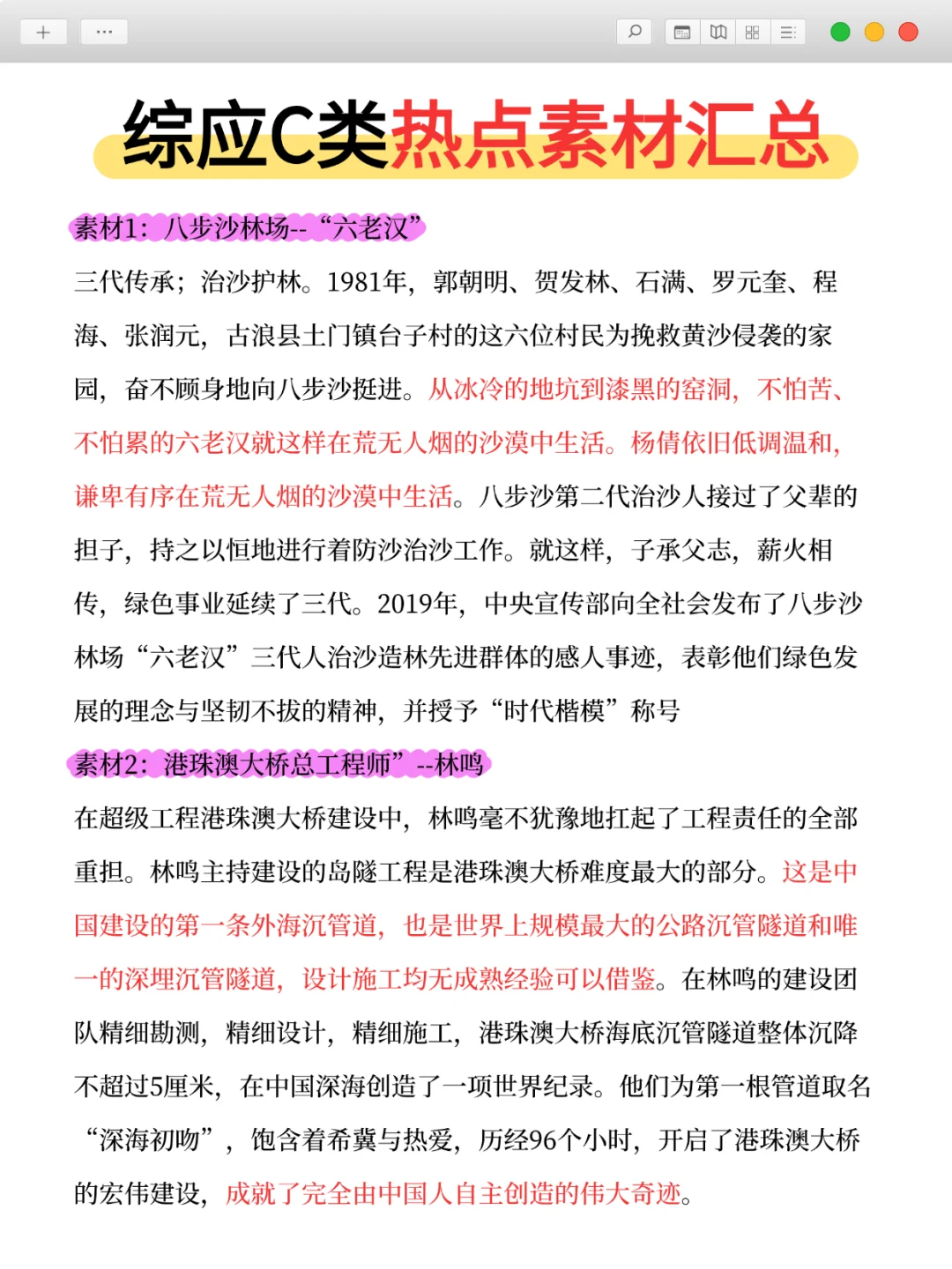 事业编C类，抓大放小(保底126分)