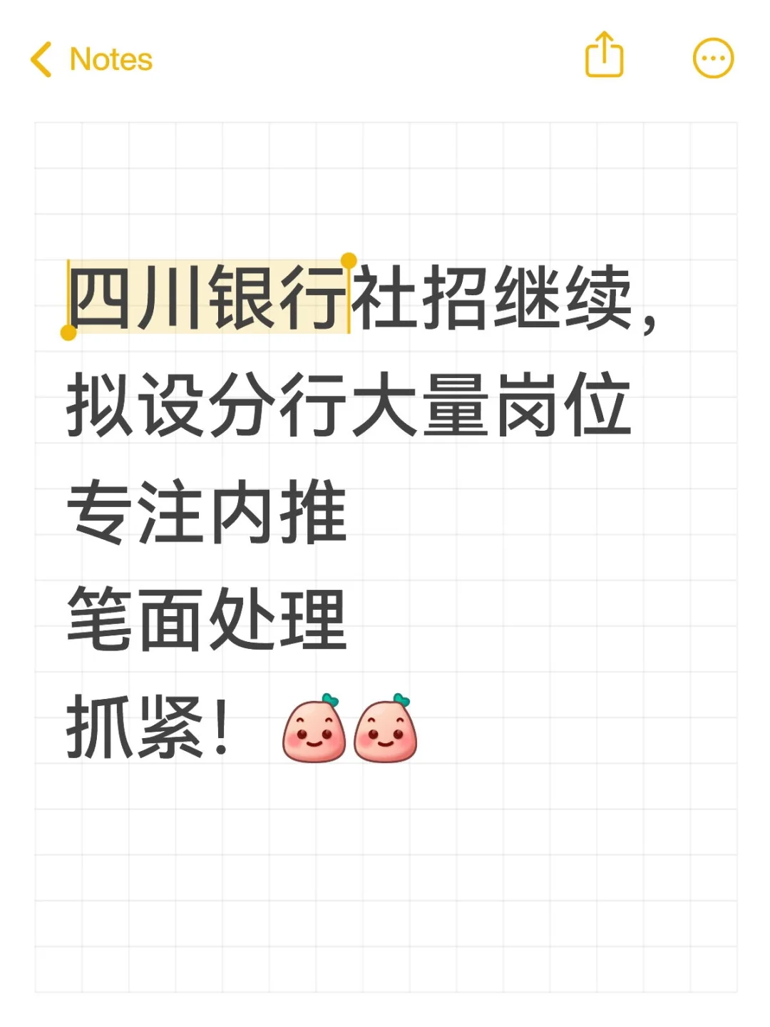 四川银行社招继续！笔面内推指导🉑安排