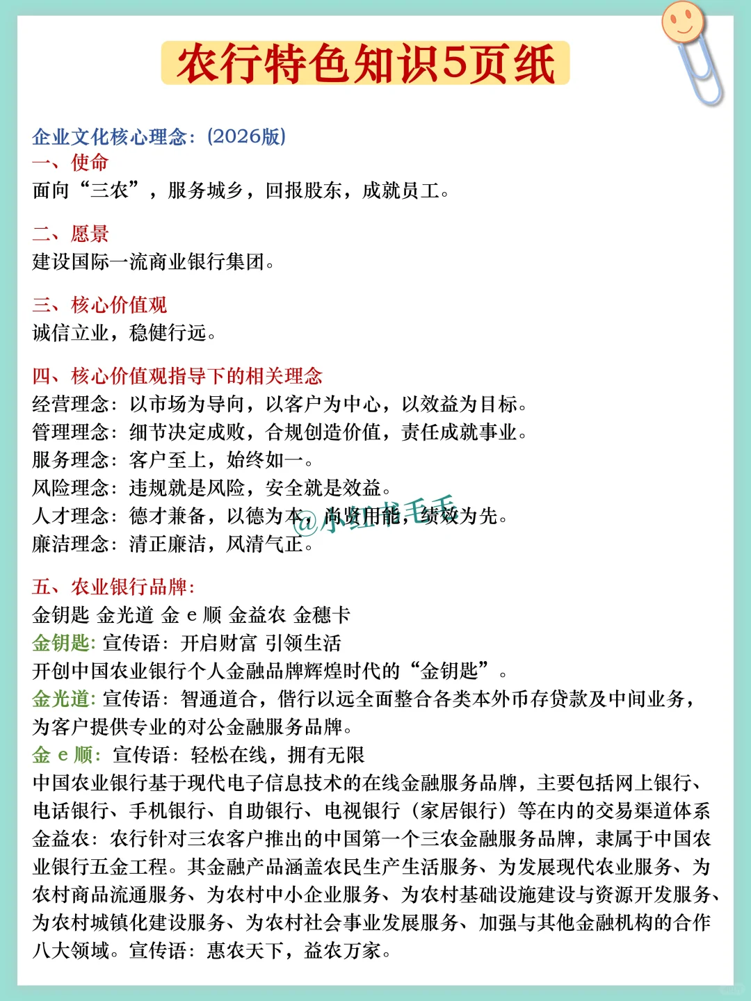 10.11才开始农行秋招的，真的是个人才啊