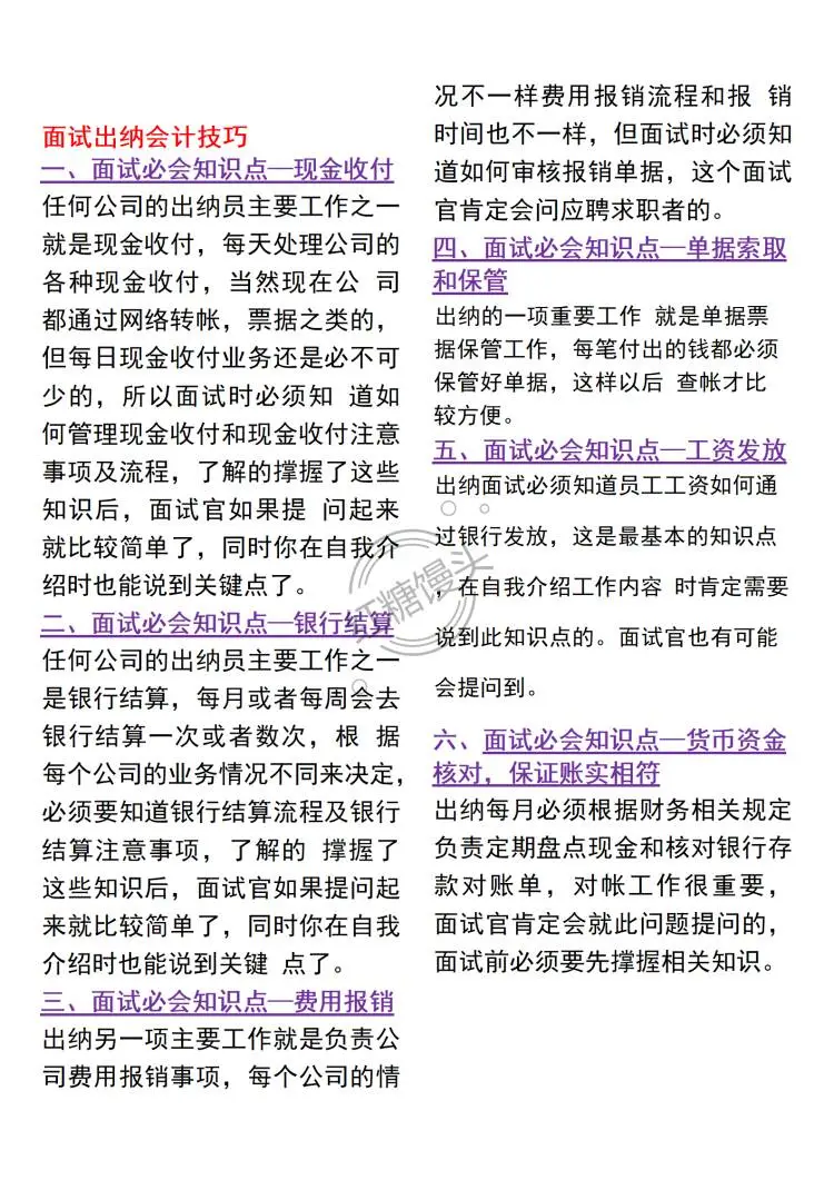 直说了，出纳面试就是很简单，大胆去