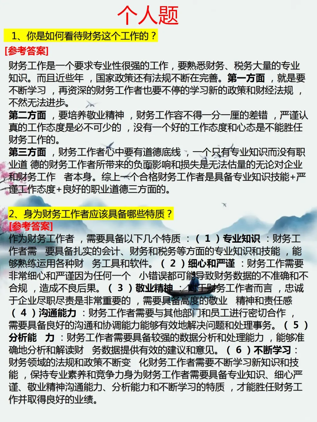 10月会.计面试，建议表达能力不行的直接背