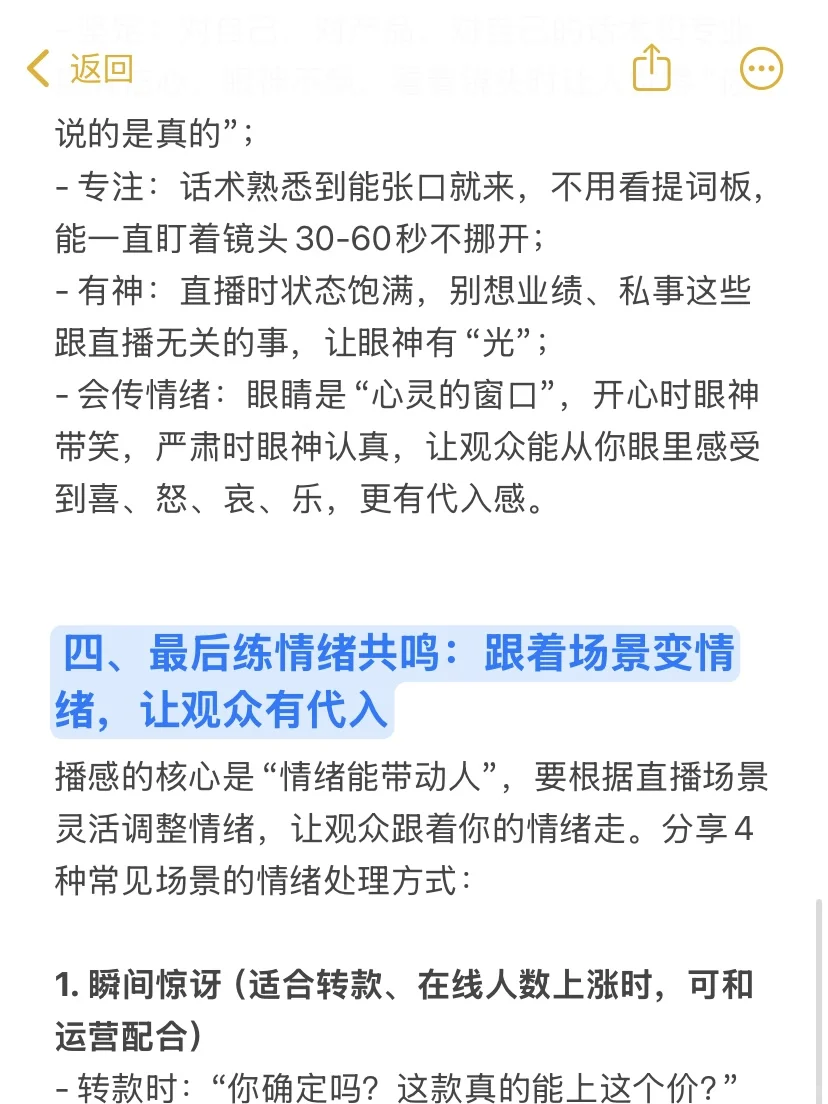 主播练播感最快的方式！（没有之一）