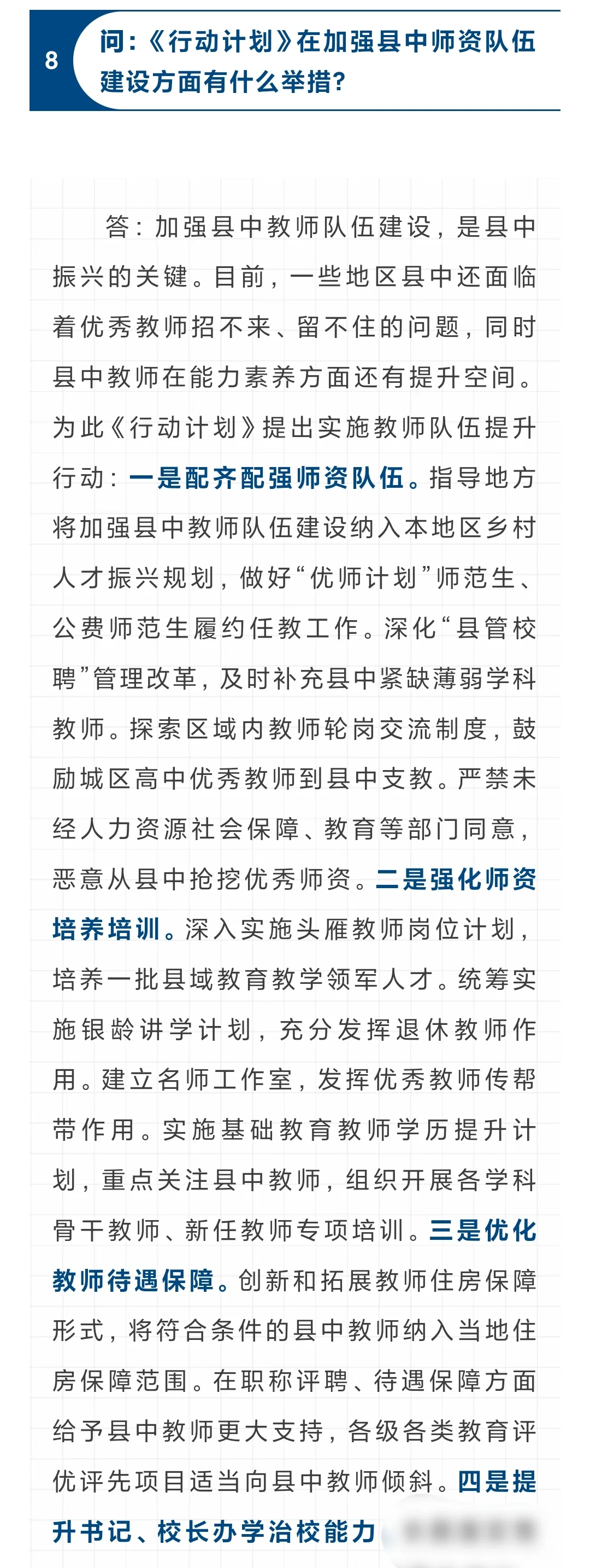 值得关注的教育热点‼️《行动计划》