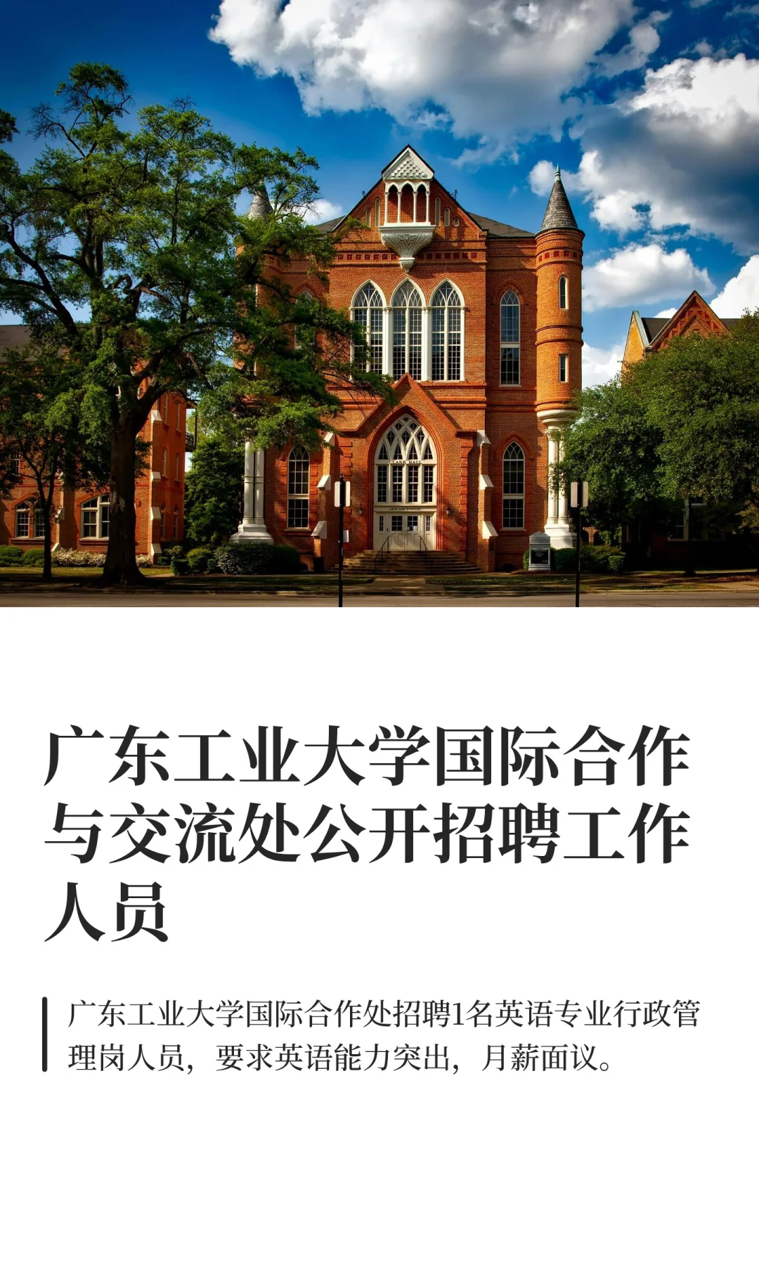 事业单位招聘：英语专业行政管理岗