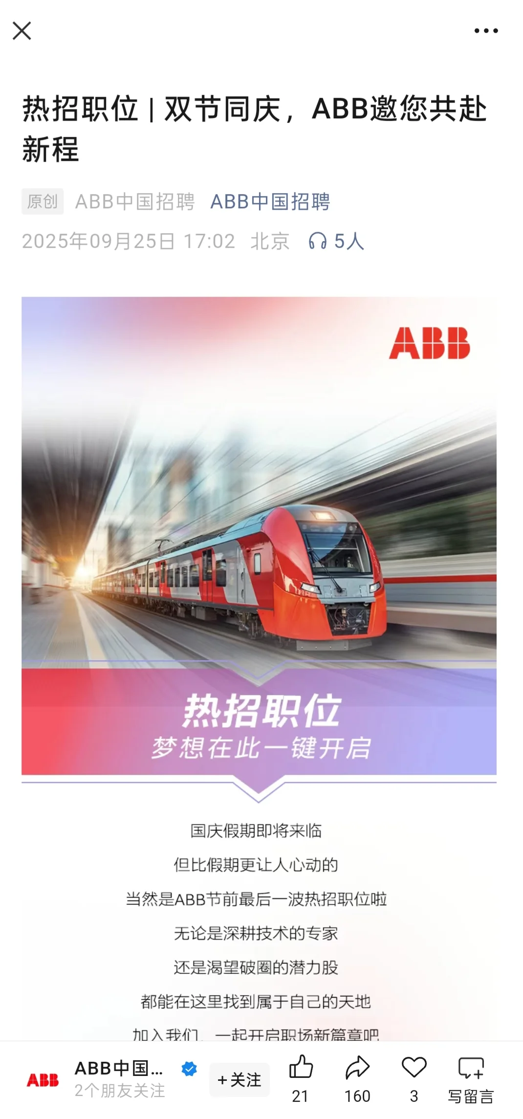 国庆放假后，大家可以开始投外企了