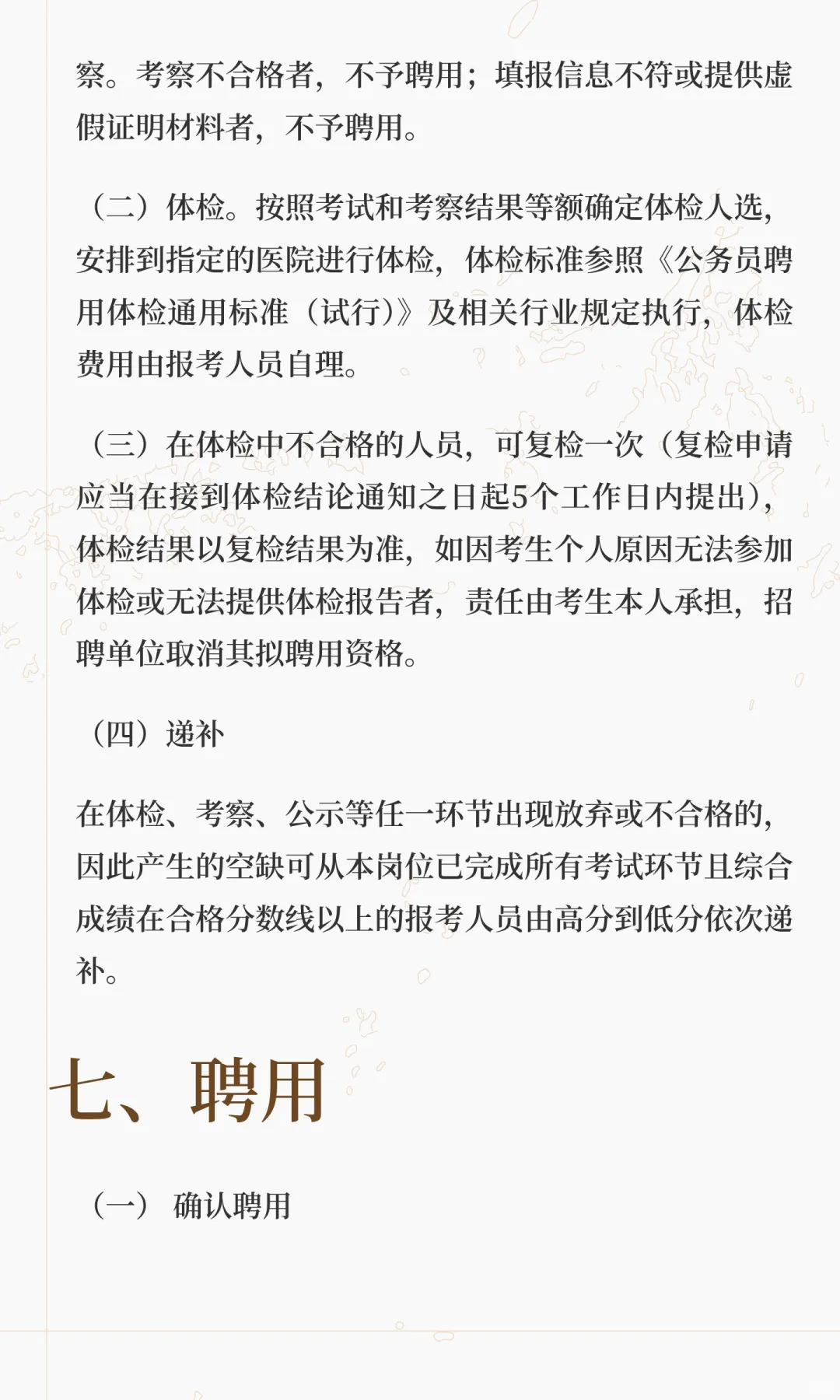 滇中新区直管区2025年秋季聘用制教师招聘4