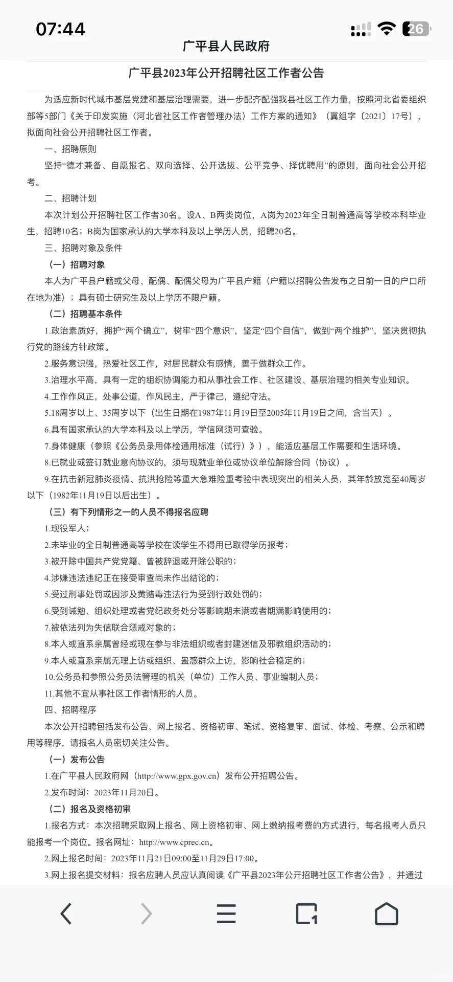 广平社区工作者30人！12月2日笔试～