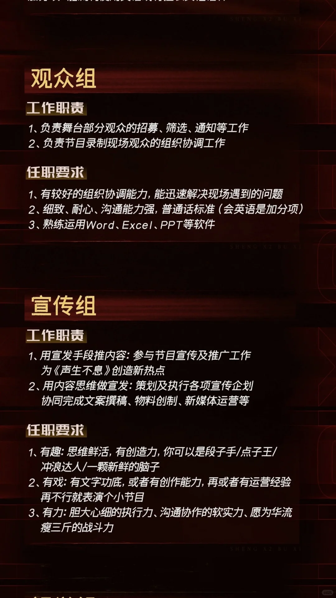 芒果tv【声生不息】实习生招募 在校皆可投