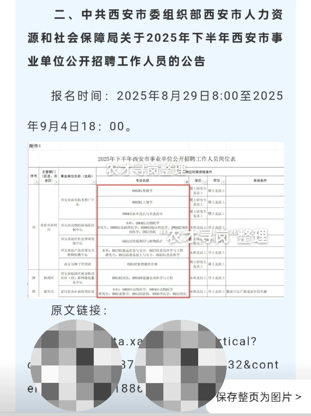 农业招聘｜陕西省各市事业单位招聘