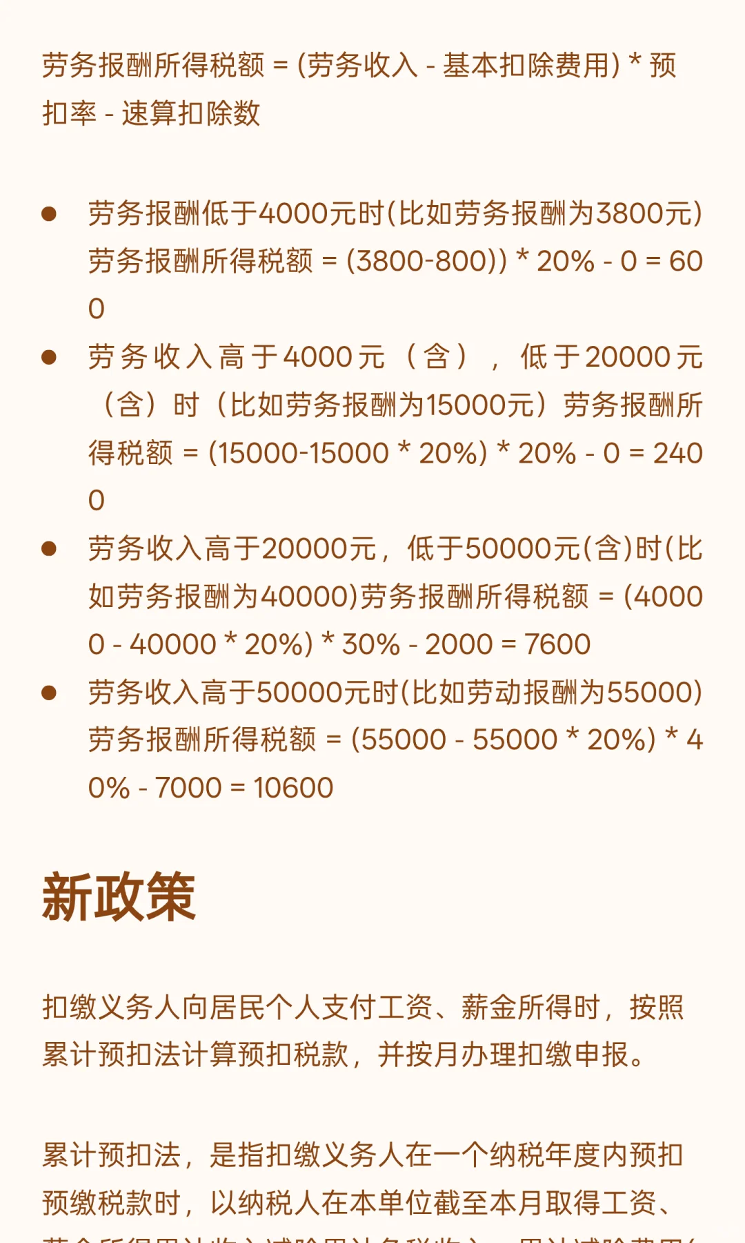 职场资讯|劳务报酬缴税10月1日实施新政策
