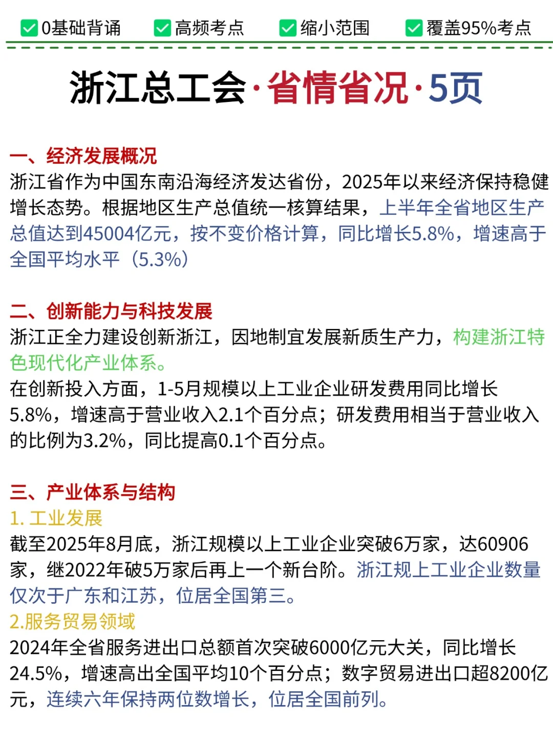 25浙江省总工会新通知：没有比今年更简单