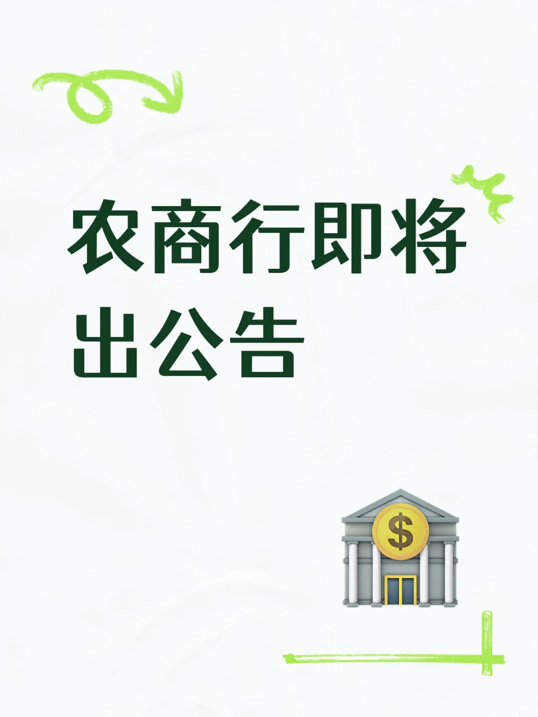 全省农商行2025年新员工社会招录公告