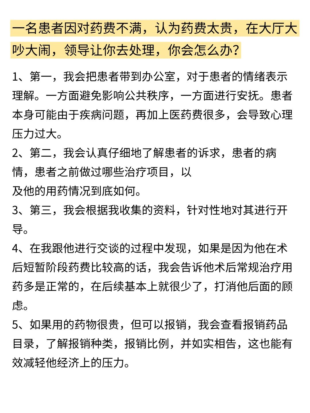 其实，这些才是医院面试会问的问题......