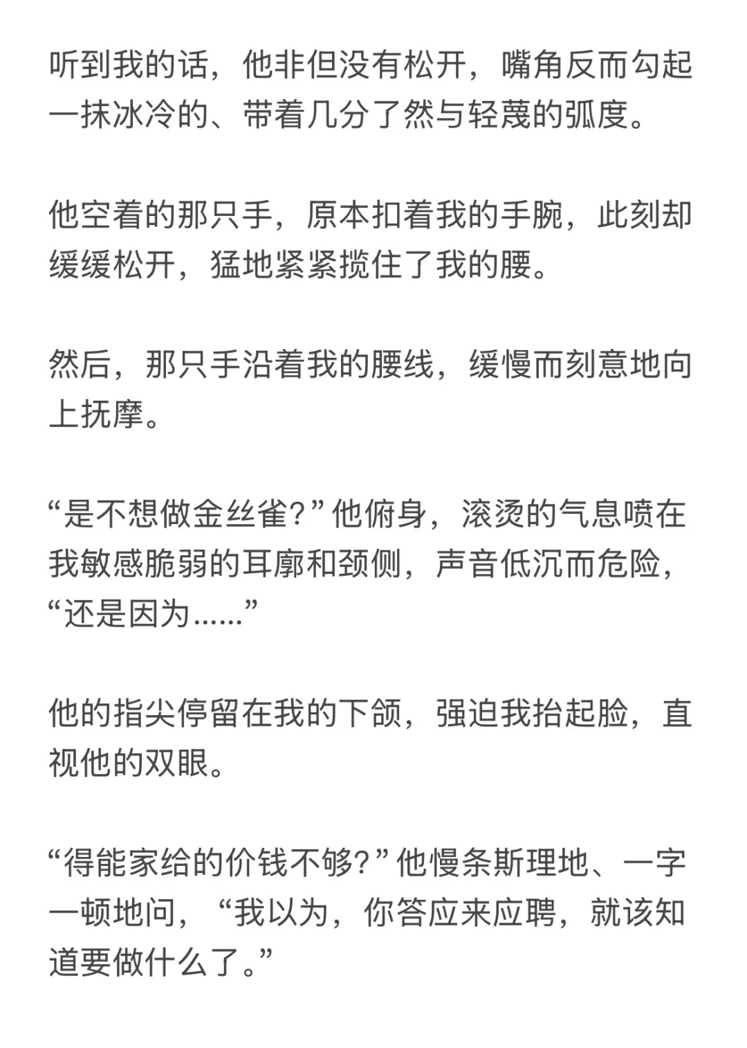 不想做得能家的金丝雀吗？