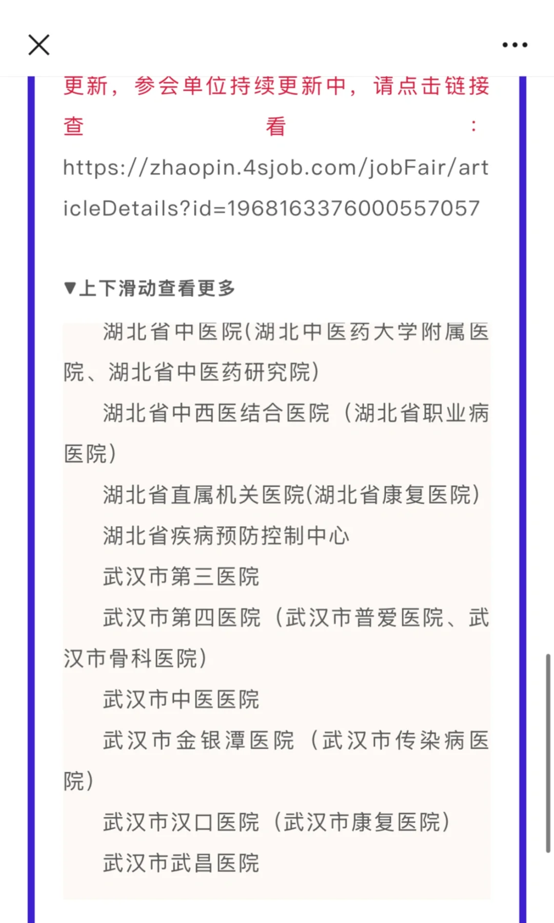 医药卫生人才专场！湖北医药卫生人才招聘会