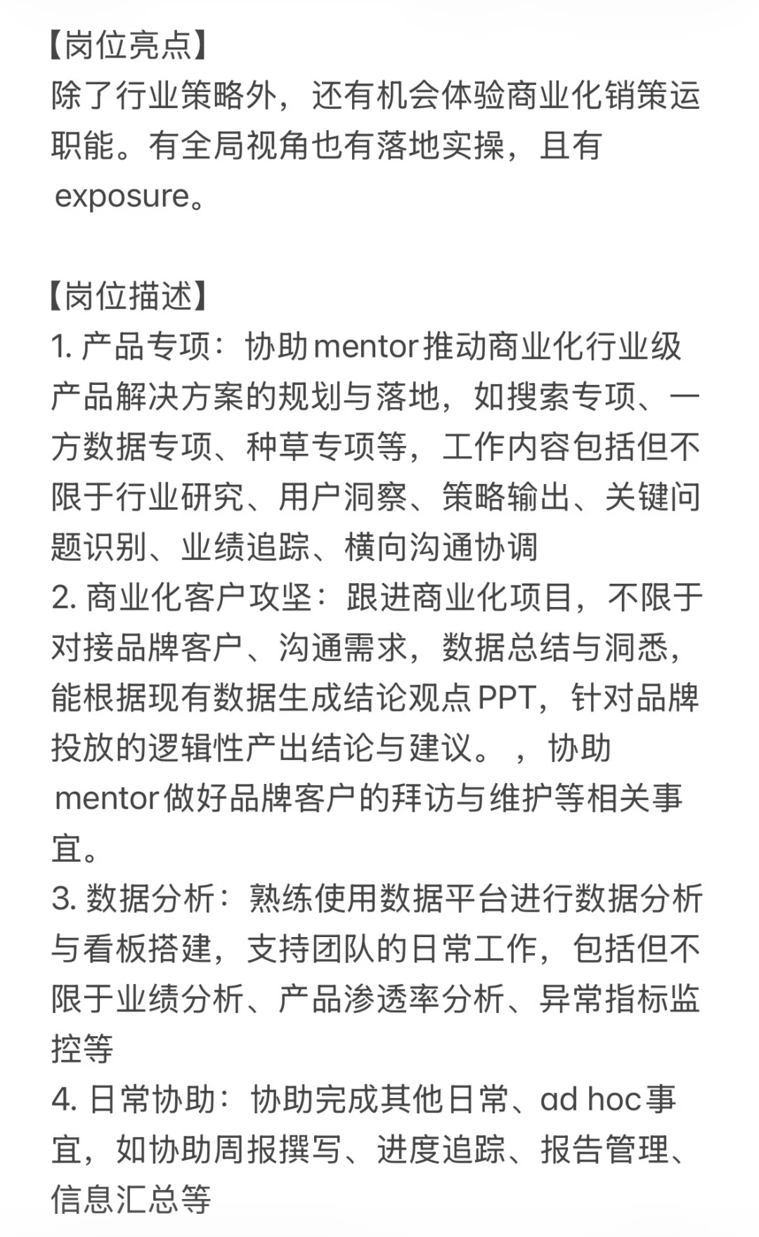 MT直聘：寻找小红书商业化六边型实习生