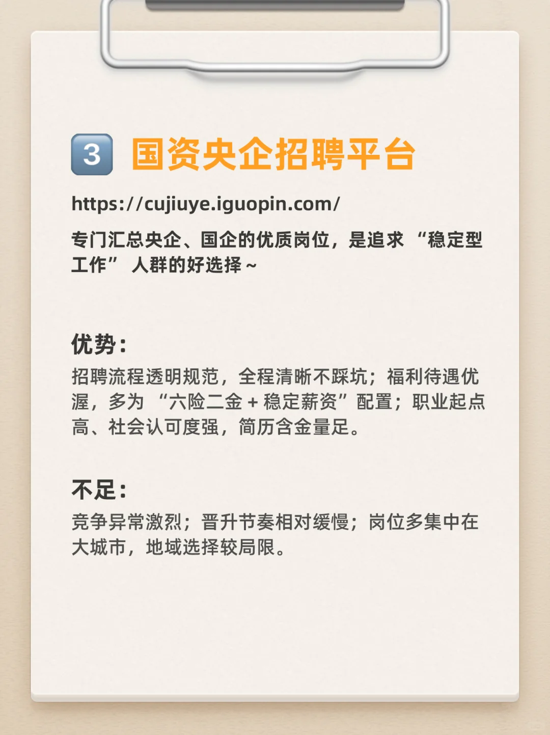 找工作必看！这7个求职渠道，亲测好用✨
