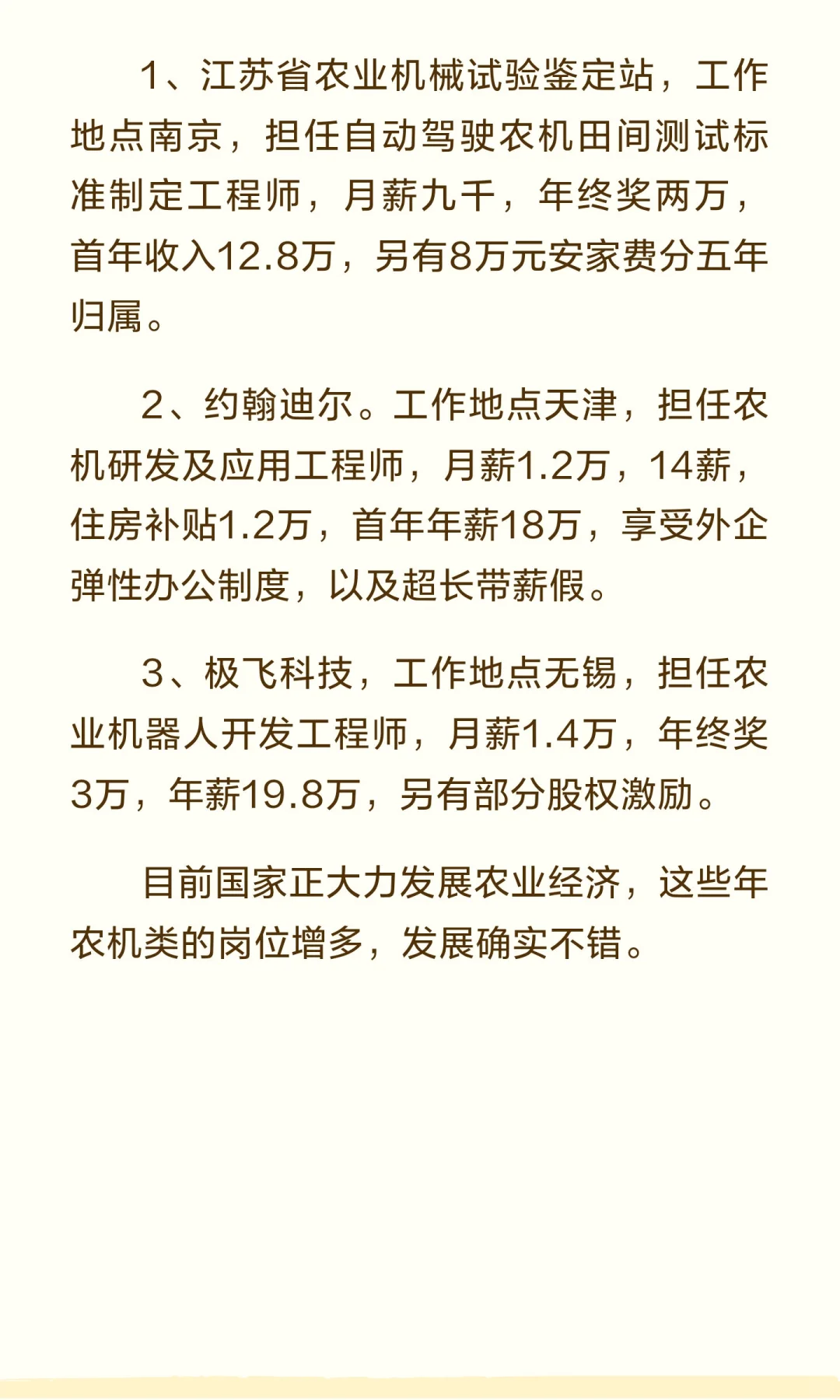 江苏大学25届农业工程硕士offer情况分享