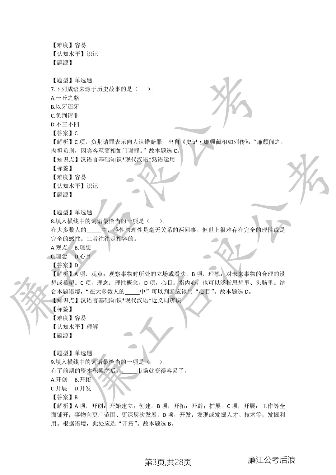 2023年广东省云浮市罗定市教师招聘语文真题