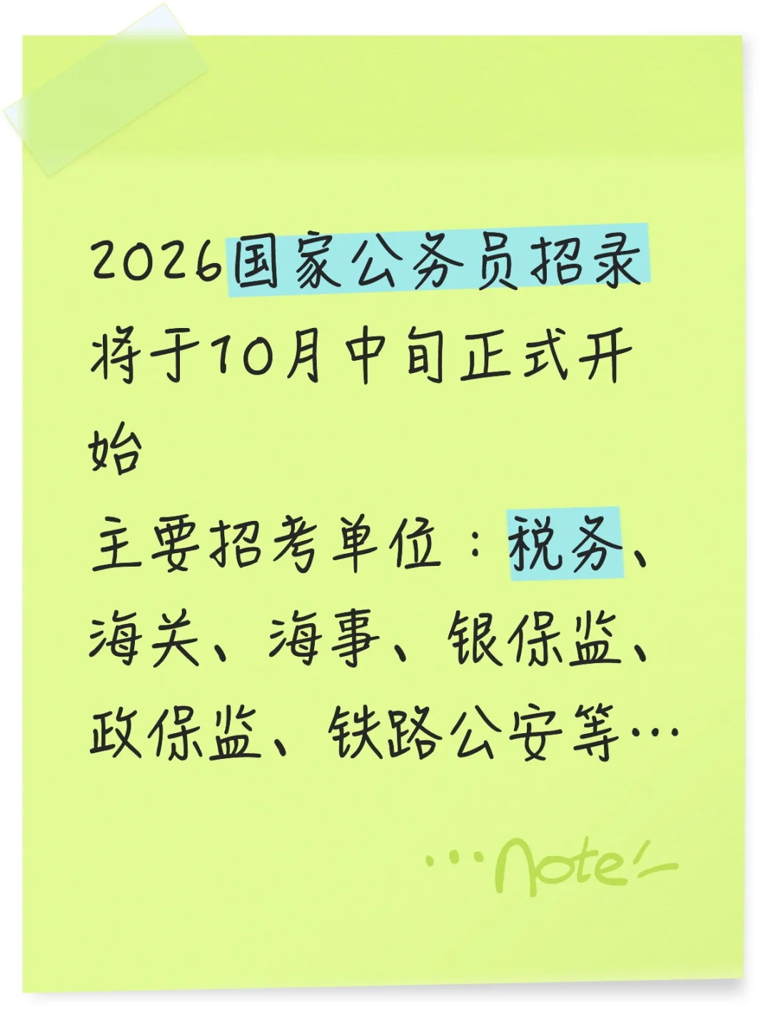 2026国考即将于本月中旬开始招考