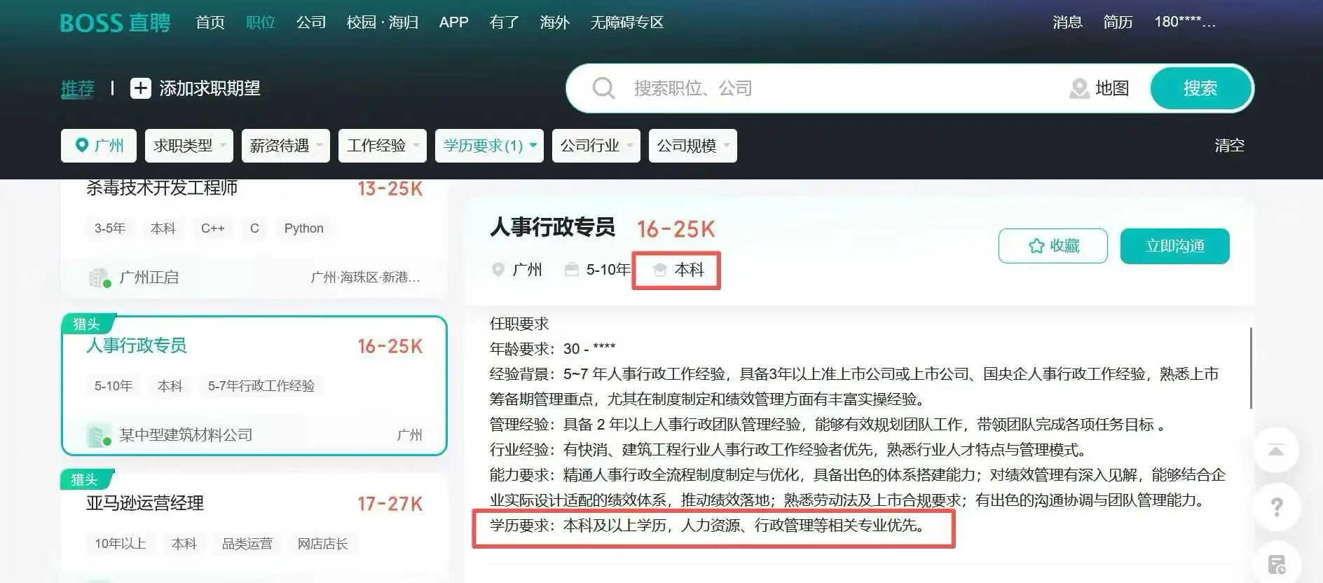 上去招聘网可搜索查询🔍本科有用吗？